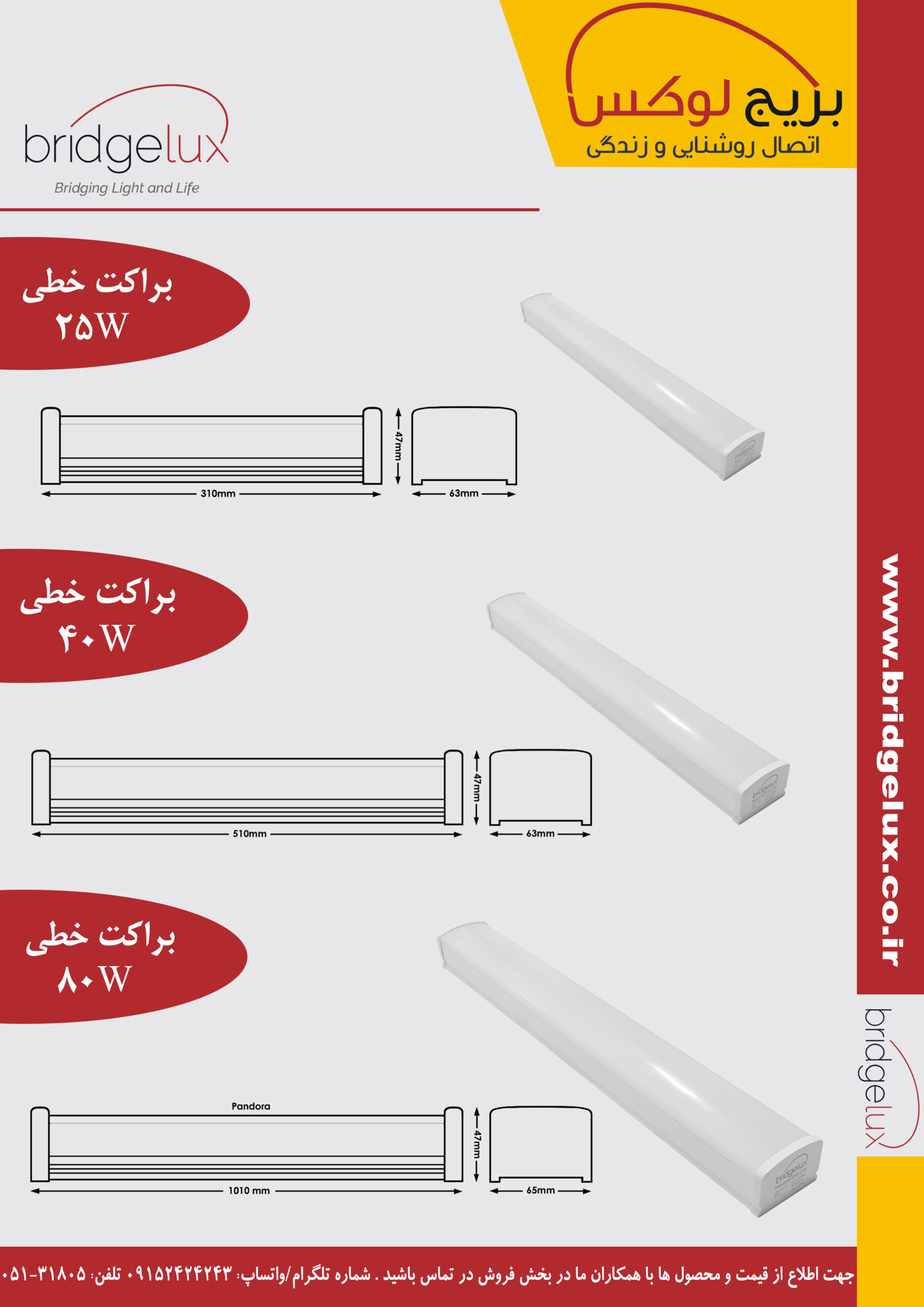 محصولات بریج لوکس